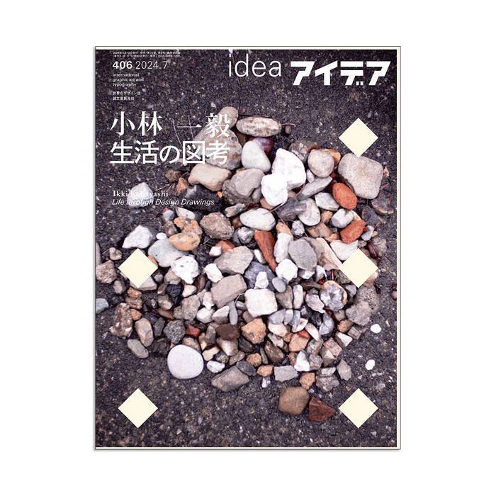 Idea Magazine No. 406 - Ikki Kobayashi — Life through Design Drawings